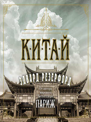 cover image of Китай